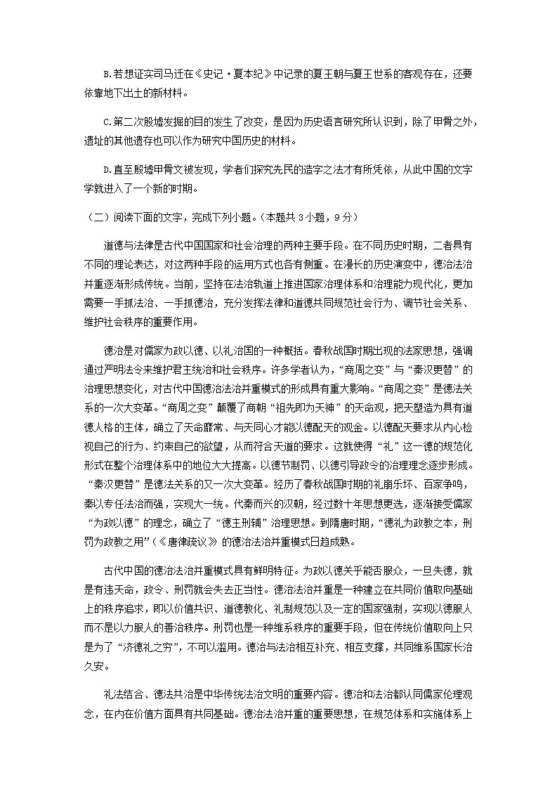 2021-2022学年山西省晋城市第一中学校高二下学期学霸联赛第一次调研考试语文试题含答案03