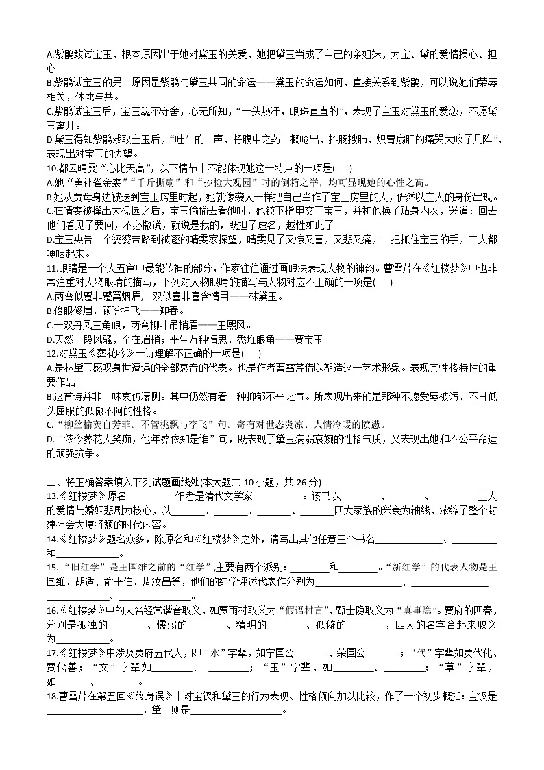 统编新版必修下册----《红楼梦》整本书阅读质量检测A组（附答案）02