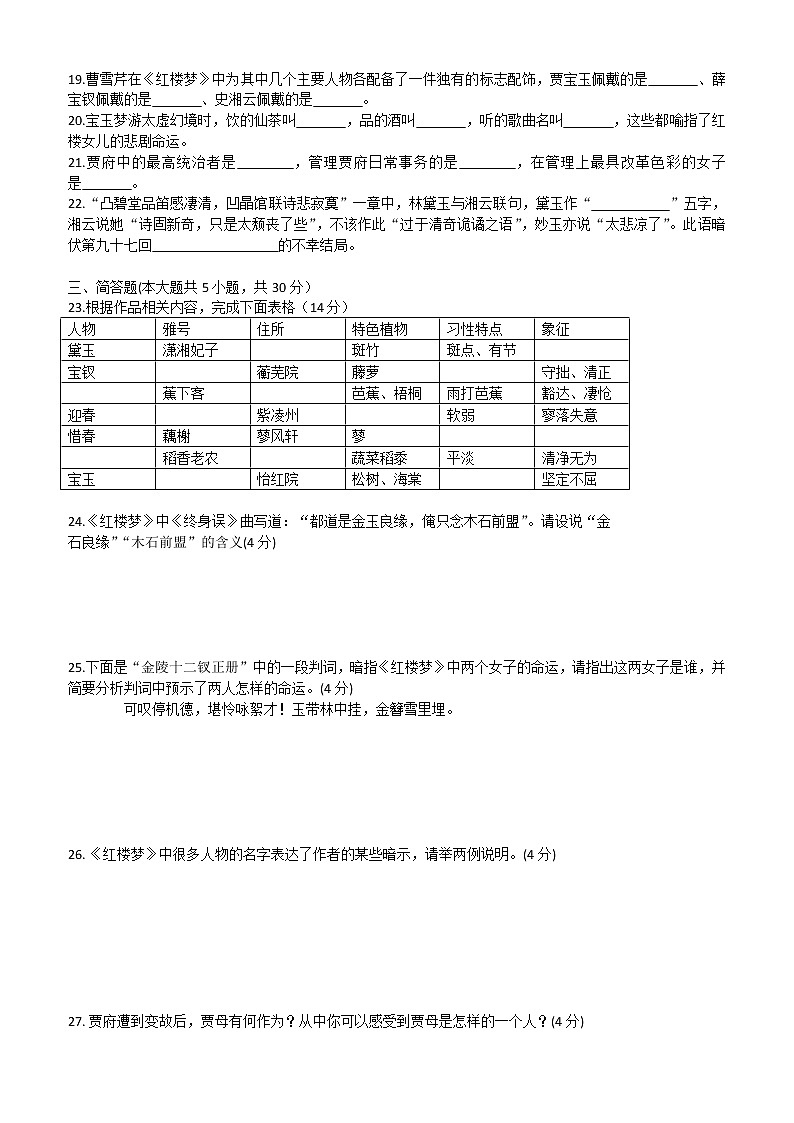 统编新版必修下册----《红楼梦》整本书阅读质量检测A组（附答案）03
