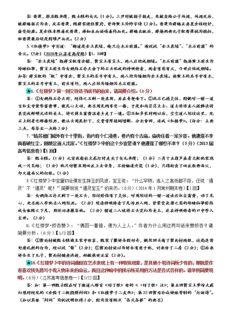 统编新版必修下册----《红楼梦》经典情节章回梳理及相关题目02