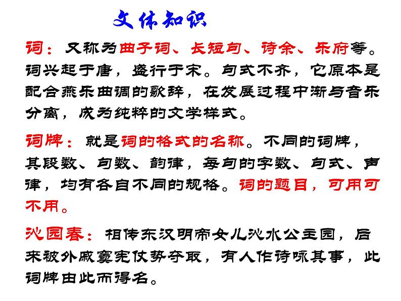 1《沁园春长沙》课件32张2021-2022学年高中语文统编版必修上册第一单元第1页