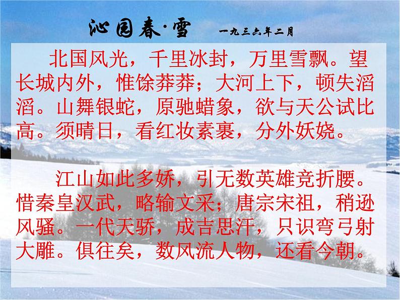 1《沁园春长沙》课件32张2021-2022学年高中语文统编版必修上册第一单元第2页