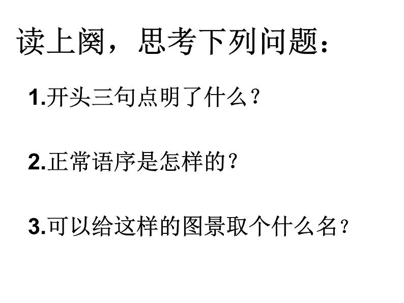 1《沁园春长沙》课件32张2021-2022学年高中语文统编版必修上册第一单元第7页