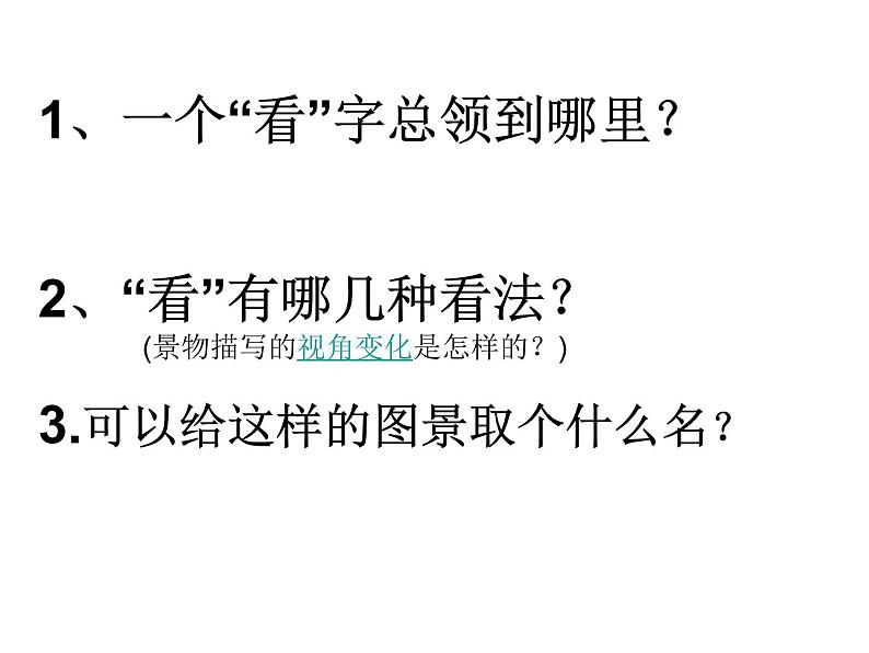 1《沁园春长沙》课件32张2021-2022学年高中语文统编版必修上册第一单元第8页