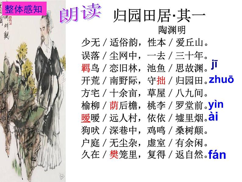 7.2《归园田居(其一)》课件26张2021-2022学年统编版高中语文必修上册第6页