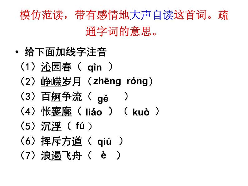 《沁园春长沙》课件30张2021—2022学年统编版高中语文必修上册第3页