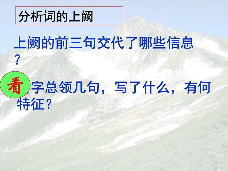 《沁园春长沙》课件30张2021—2022学年统编版高中语文必修上册第7页