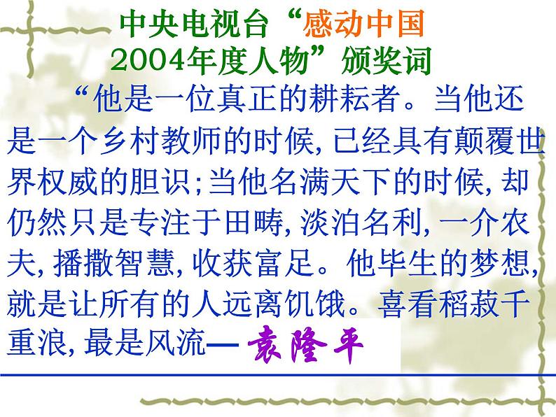 4.1《喜看稻菽千重浪》课件28张2021-2022学年统编版高中语文必修上册02