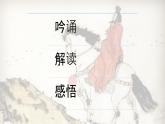 9.2《永遇乐.京口北固亭怀古》课件26张2021-2022学年高中语文统编版必修上册