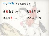 9.2《永遇乐.京口北固亭怀古》课件26张2021-2022学年高中语文统编版必修上册