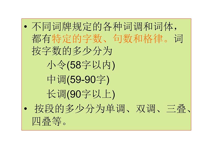 1《沁园春·长沙》课件24张PPT2021-2022学年统编版高中语文必修上册第一单元第7页