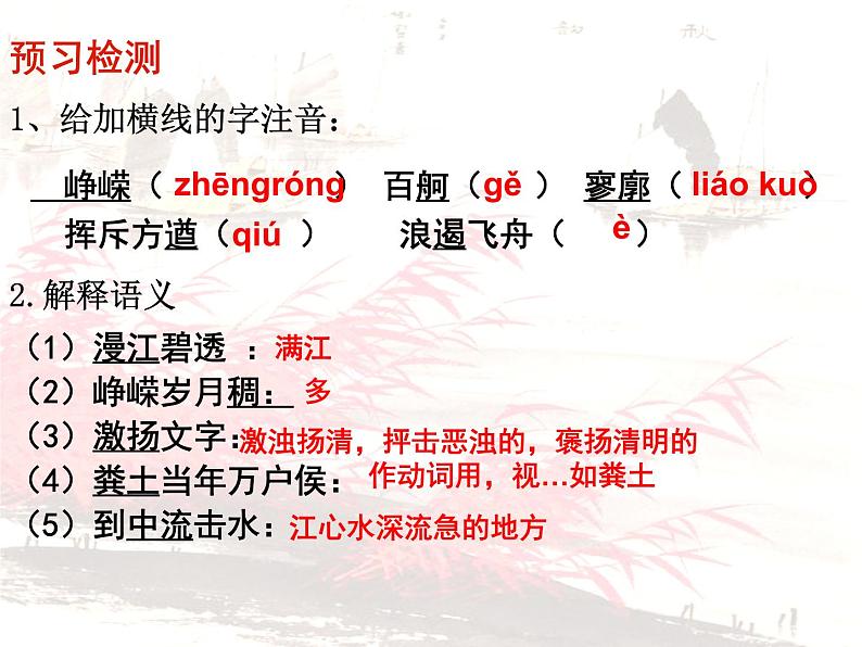 1.《沁园春•长沙》课件24张2021-2022学年统编版高中语文必修上册第2页