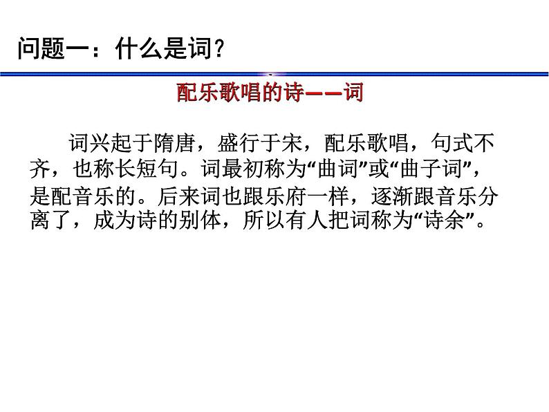 1.《沁园春•长沙》课件24张2021-2022学年统编版高中语文必修上册第4页