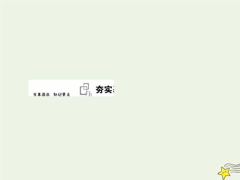 2020-2021学年高中语文统编版必修下册第一单元1《子路曾皙冉有公西华侍坐》课件（37张PPT）第3页