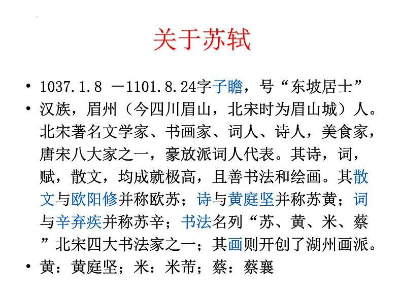 古诗词诵读《江城子.乙卯正月二十日夜记梦》课件17张2021-2022学年高中语文统编版选择性必修上册第2页