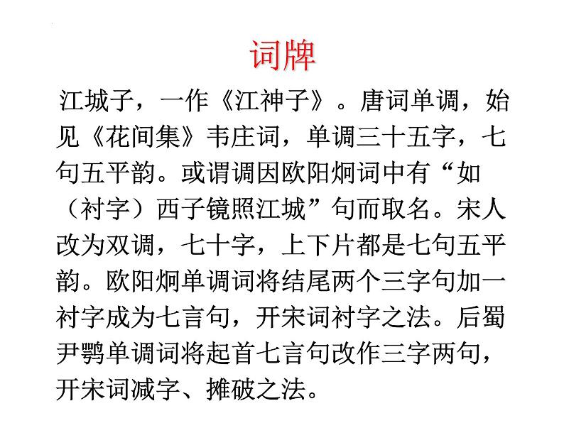 古诗词诵读《江城子.乙卯正月二十日夜记梦》课件17张2021-2022学年高中语文统编版选择性必修上册第3页