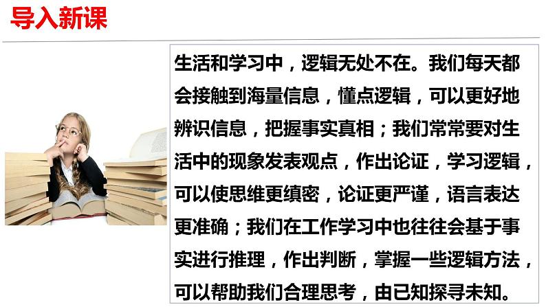 第四单元导读课件25张2021-2022学年统编版高中语文选择性必修上册第3页