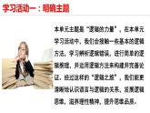 第四单元导读课件25张2021-2022学年统编版高中语文选择性必修上册