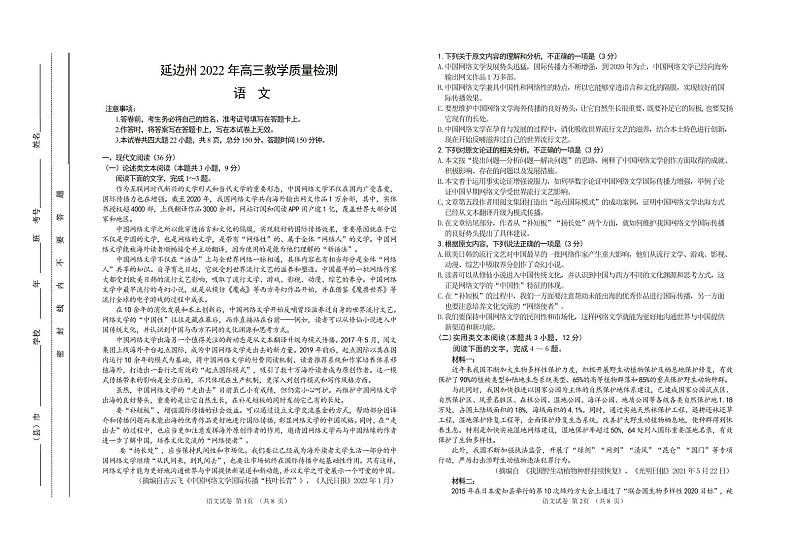 2022届吉林省延边州高三教学质量检测（一模）语文试题含答案第1页