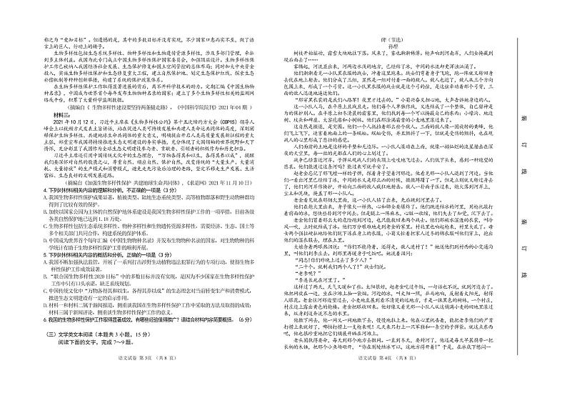 2022届吉林省延边州高三教学质量检测（一模）语文试题含答案第2页
