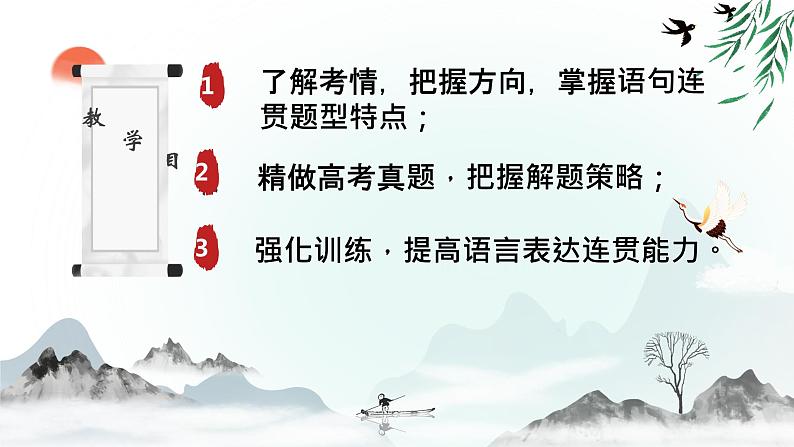 2022届高考语文二轮复习-语言文字运用之语句连贯 课件35张02