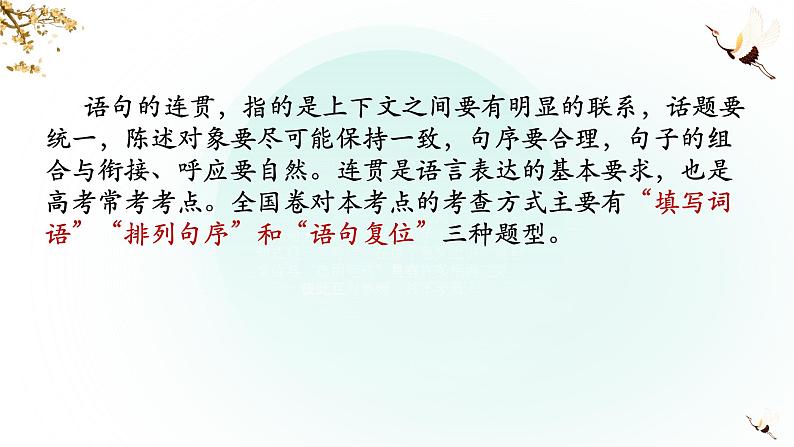 2022届高考语文二轮复习-语言文字运用之语句连贯 课件35张04