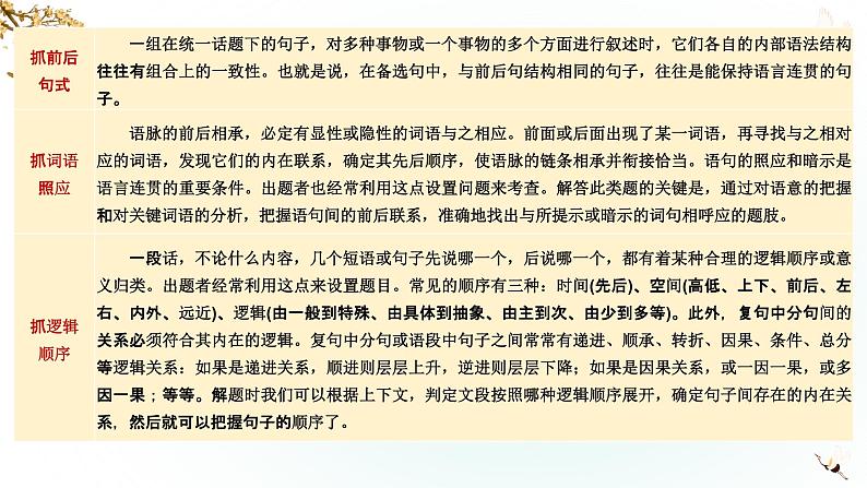 2022届高考语文二轮复习-语言文字运用之语句连贯 课件35张08