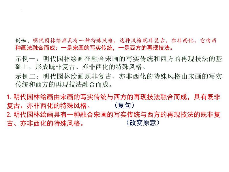 2022届高考语文复习变换句式课件23张05