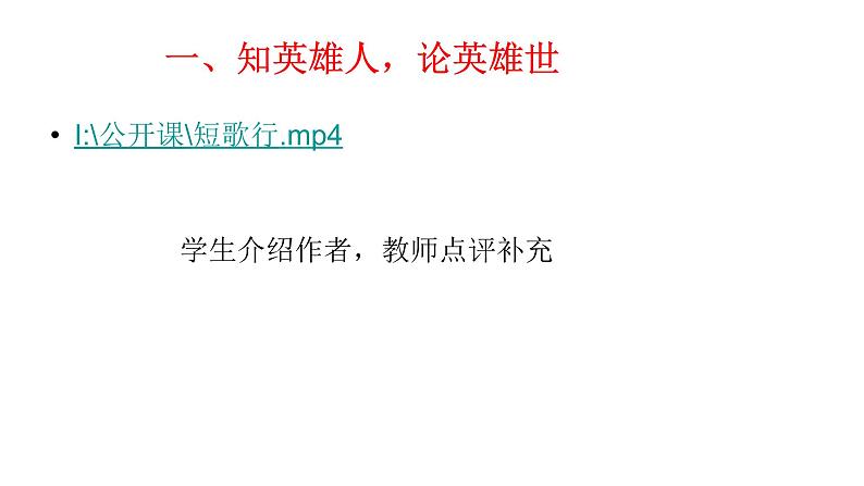 人教部编版高中语文必修下册 7.1短歌行    课件第2页