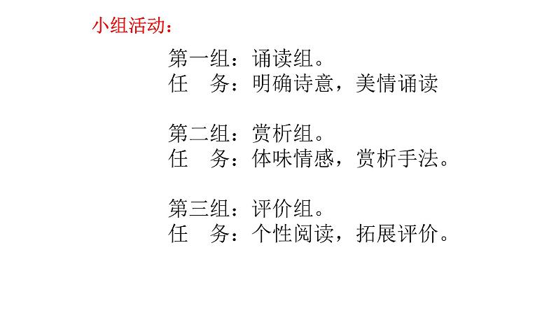 人教部编版高中语文必修下册 7.1短歌行    课件第4页