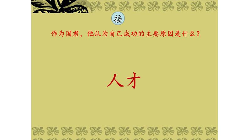 人教部编版高中语文必修下册 7.1短歌行    课件第3页