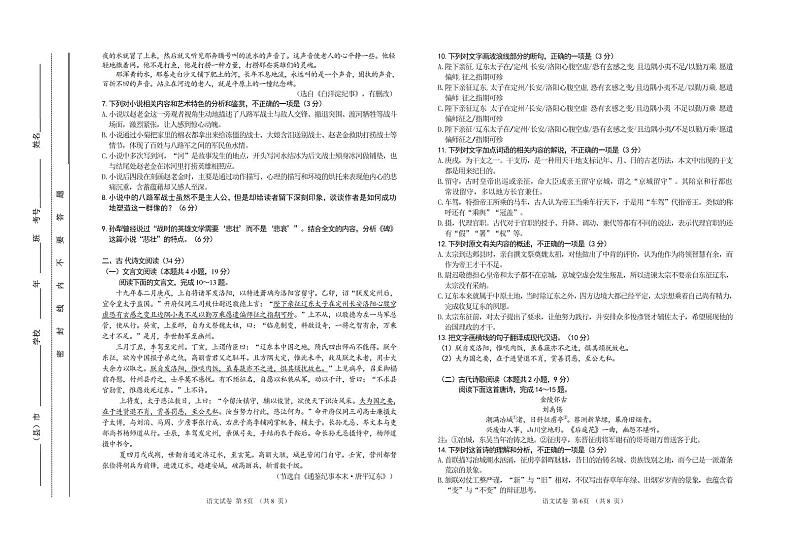 2022年吉林省延边州高三一模语文试卷及解析03