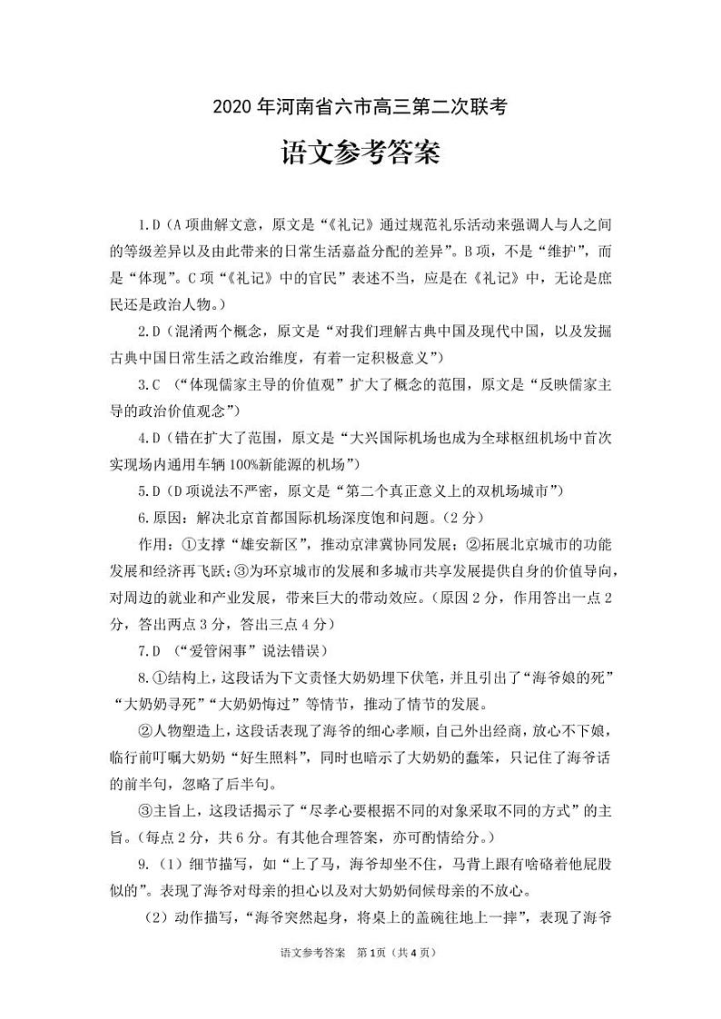 语文答案第1页