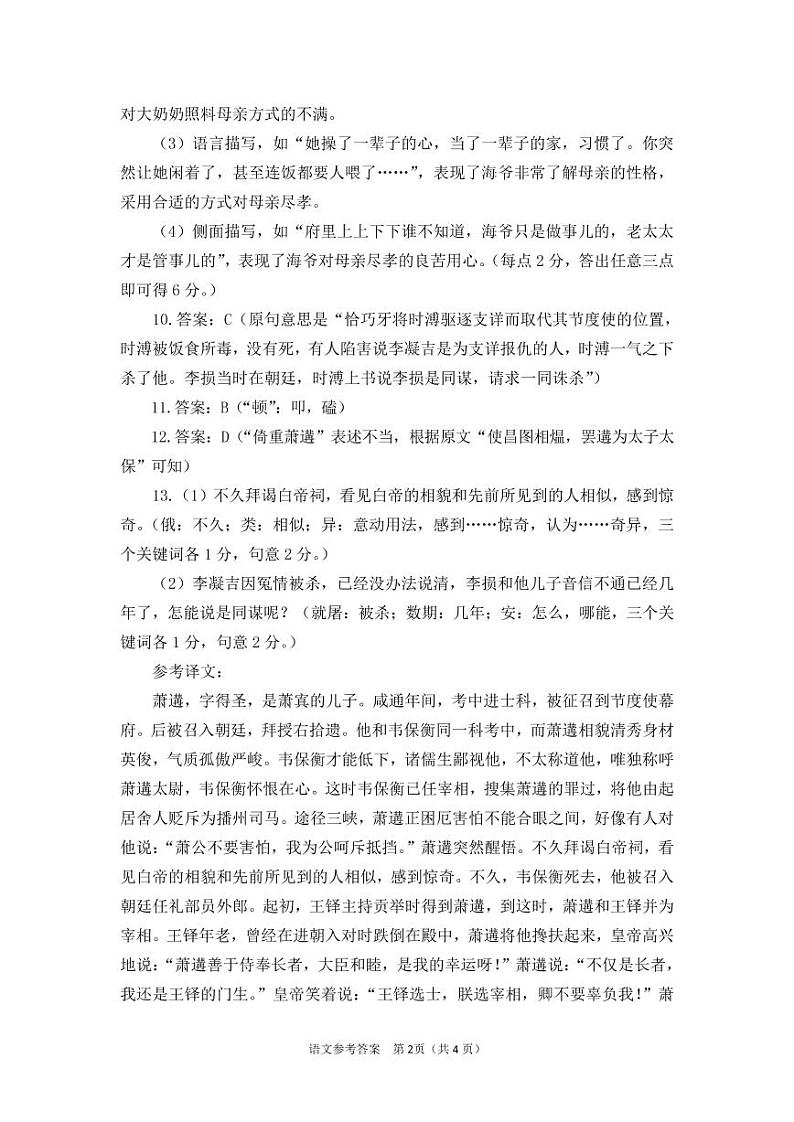 语文答案第2页