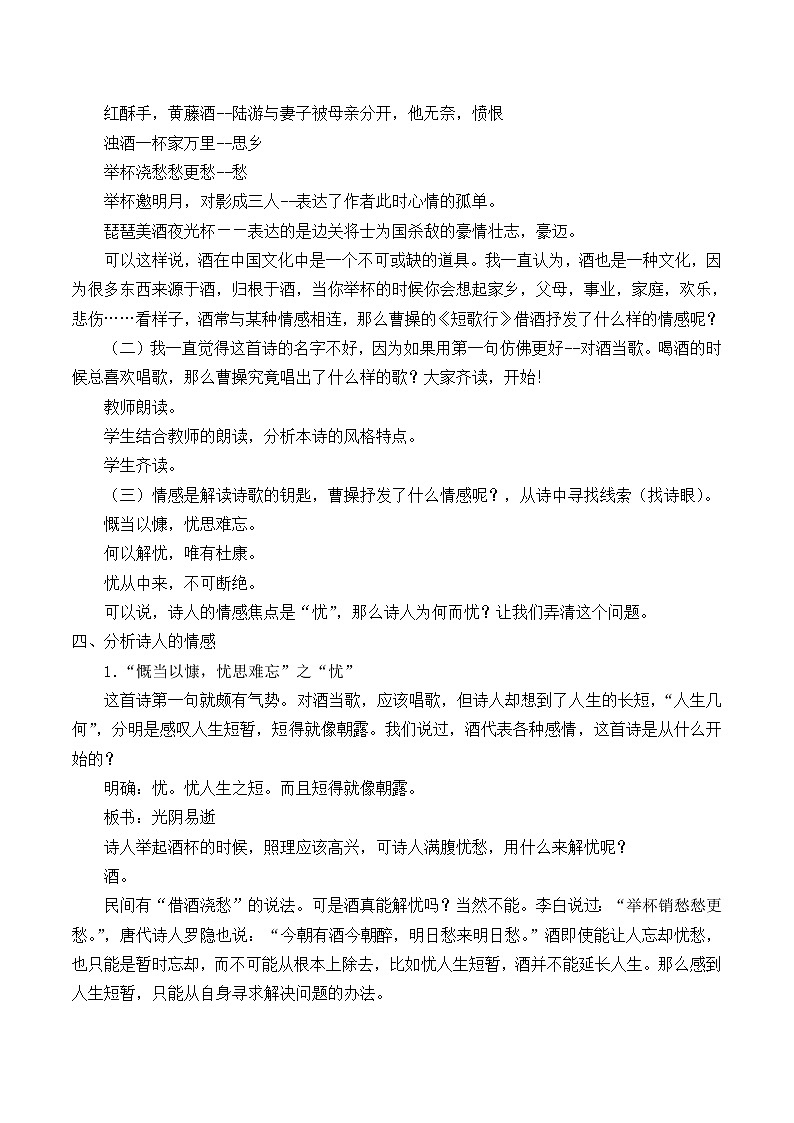 人教部编版高中语文必修下册 7.1短歌行    教案第3页
