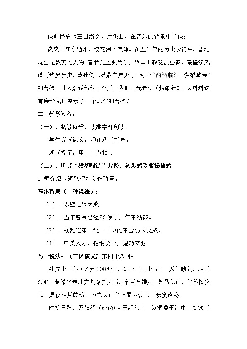 人教部编版高中语文必修下册 7.1短歌行    教案02