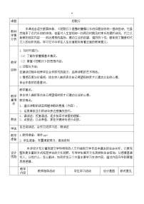 高中语文人教统编版必修 上册第三单元7（短歌行 *归园田居（其一））7.1 短歌行教案