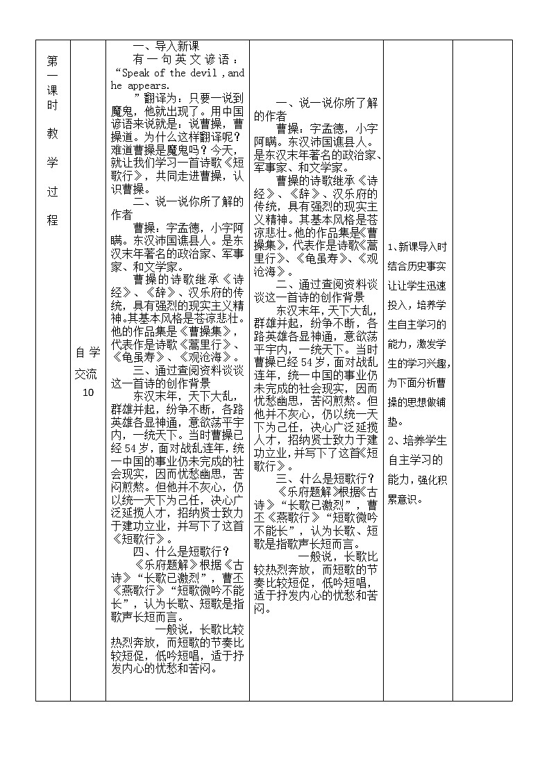 人教部编版高中语文必修下册 7.1短歌行    教案第2页