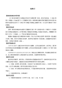 高中语文人教统编版必修 上册7.1 短歌行教案设计