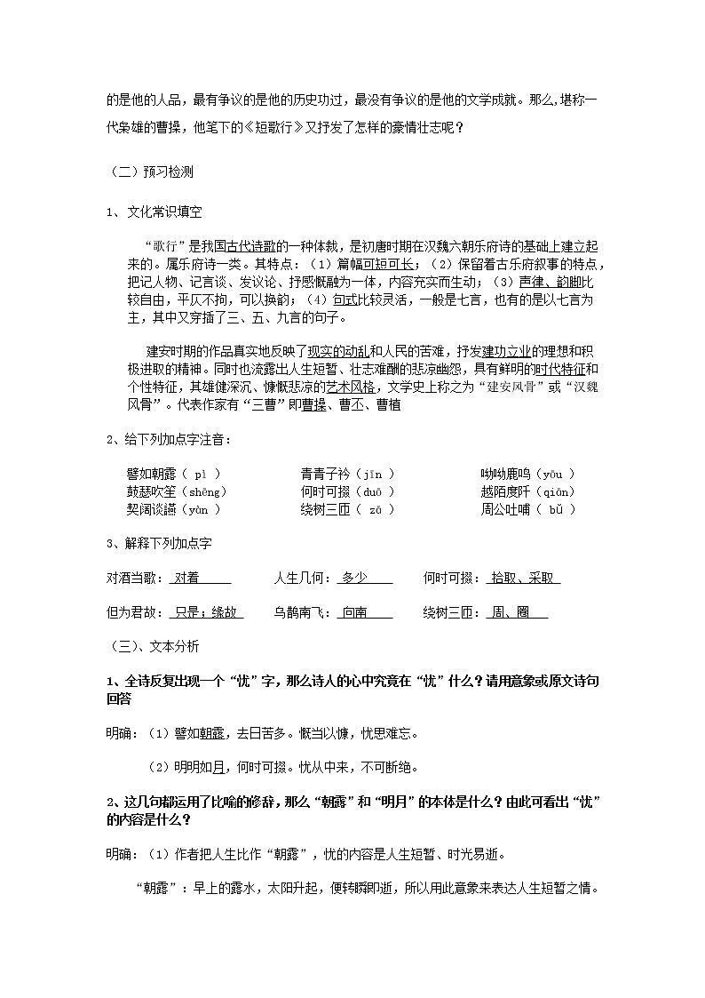 人教部编版高中语文必修下册 7.1短歌行    教案第2页