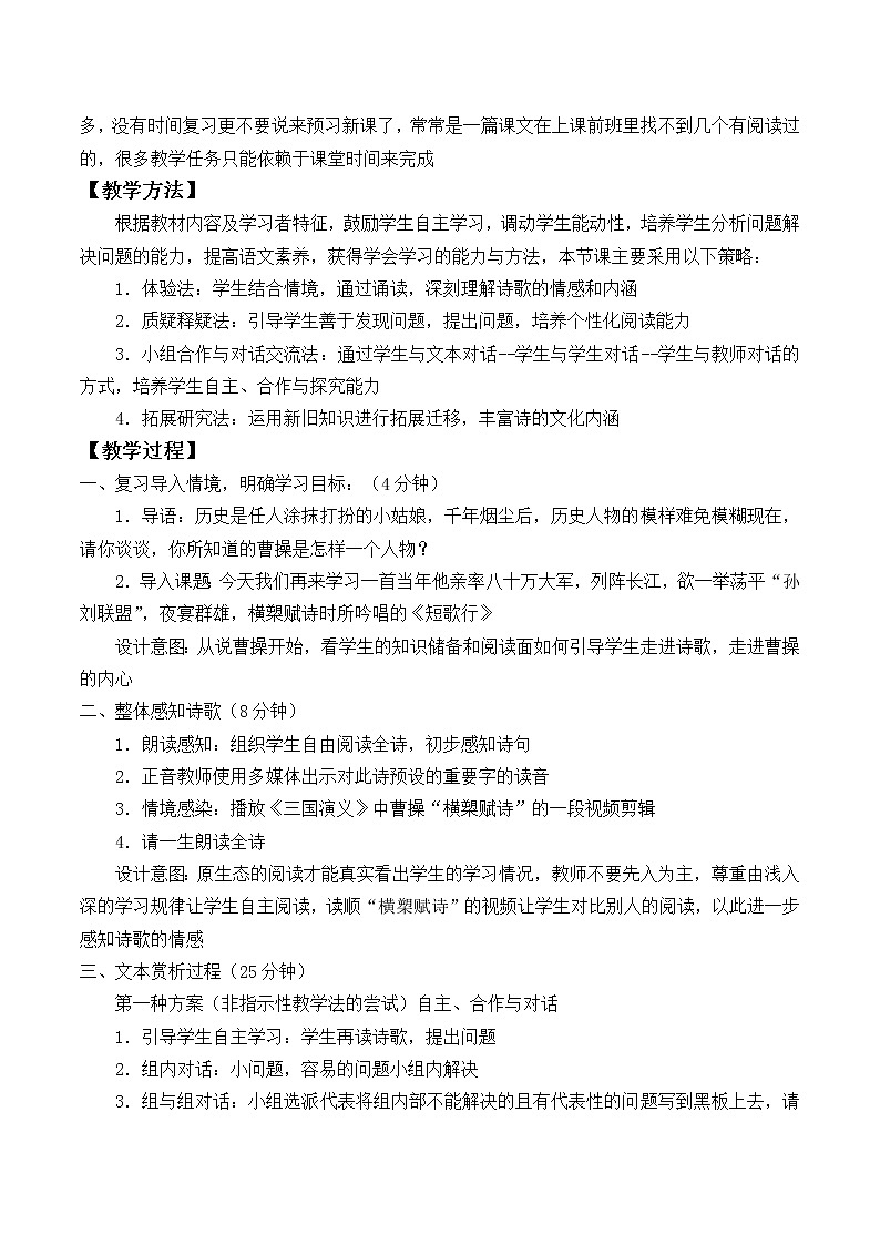 人教部编版高中语文必修下册 7.1短歌行    教案02