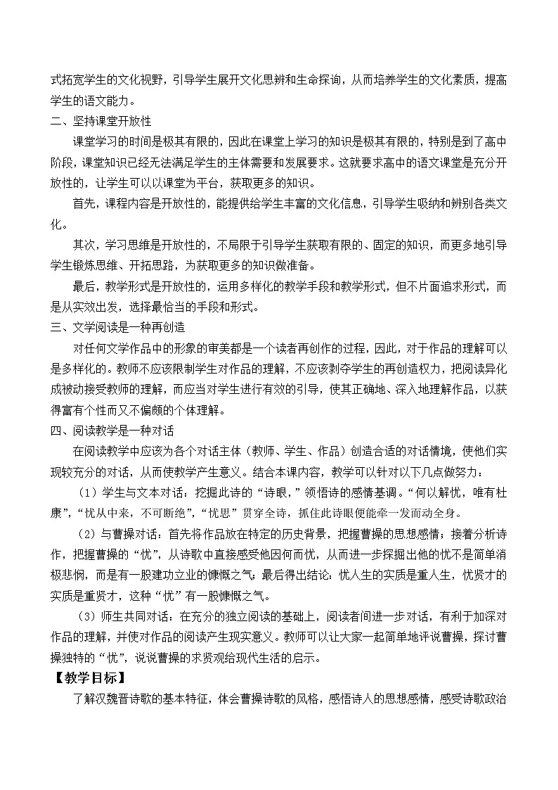 人教部编版高中语文必修下册 7.1短歌行    教案02