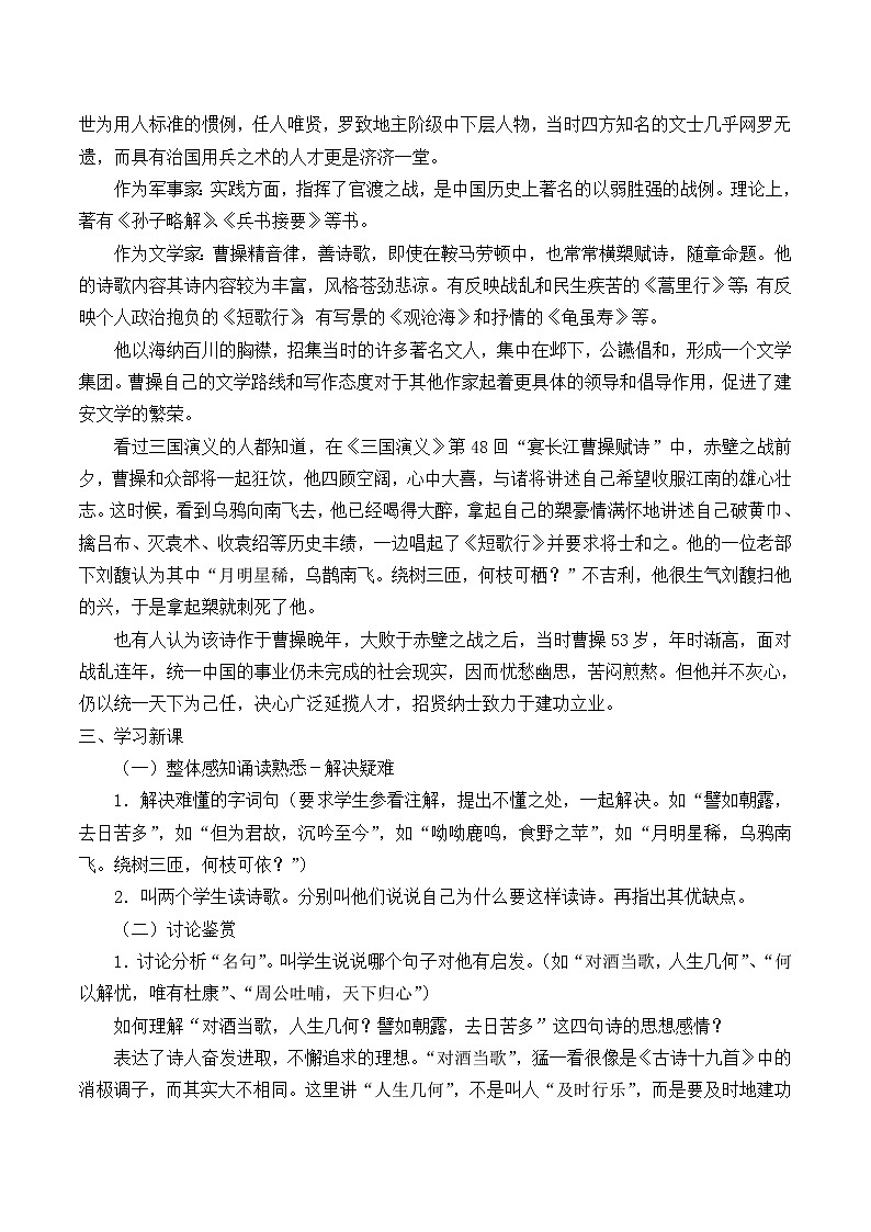 人教部编版高中语文必修下册 7.1短歌行    教案02