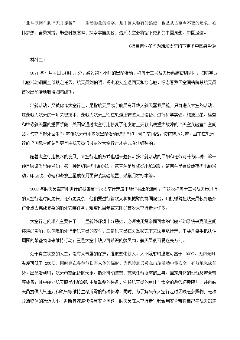 2021-2022学年广东省佛山市顺德区第一中学高一上学期第二次阶段性检测语文试题含答案第2页