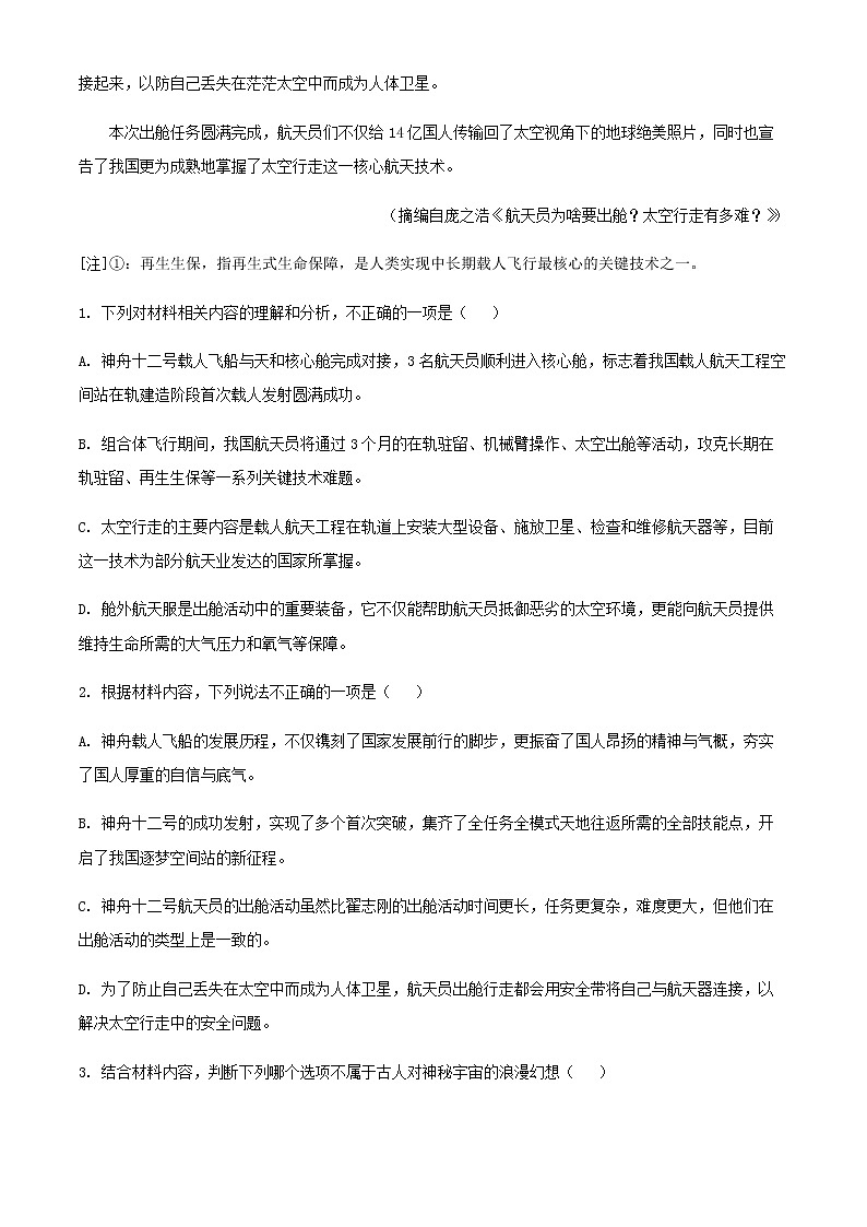 2021-2022学年广东省佛山市顺德区第一中学高一上学期第二次阶段性检测语文试题含答案第3页
