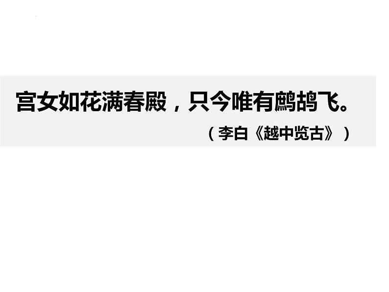 4.2《扬州慢》课件26张2021-2022学年统编版高中语文选择性必修下册教案02