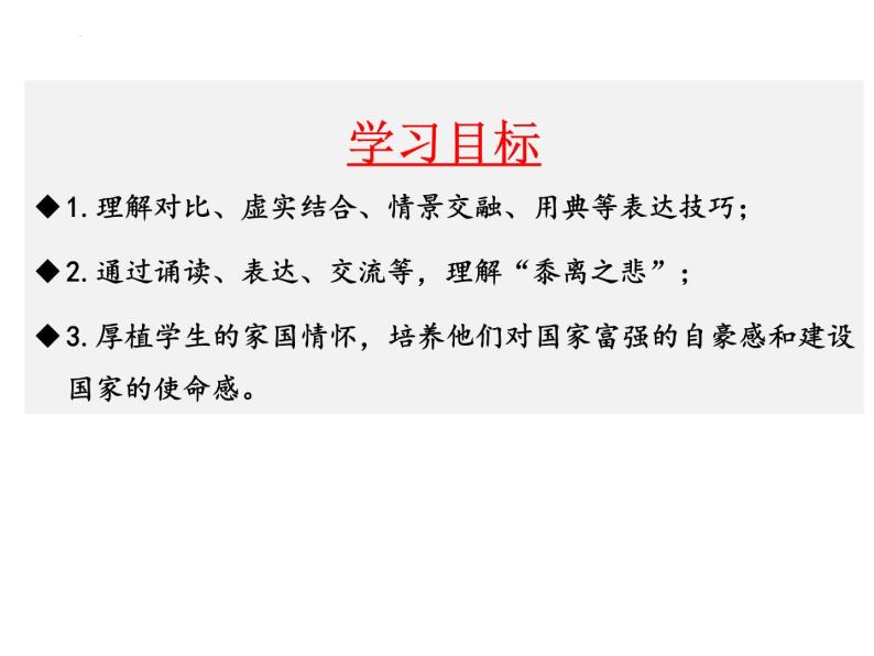 4.2《扬州慢》课件26张2021-2022学年统编版高中语文选择性必修下册教案04