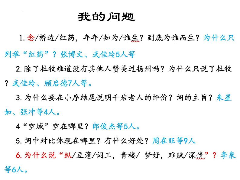 4.2《扬州慢》课件26张2021-2022学年统编版高中语文选择性必修下册教案05