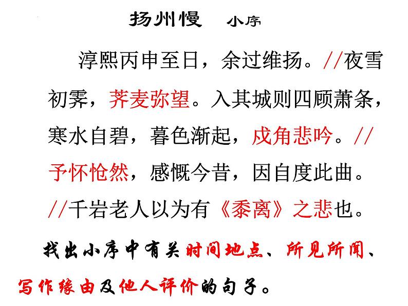 4.2《扬州慢》课件26张2021-2022学年统编版高中语文选择性必修下册教案06