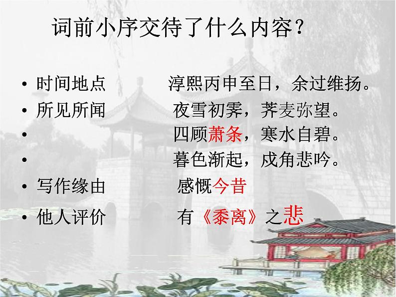 4.2《扬州慢》课件26张2021-2022学年统编版高中语文选择性必修下册教案07